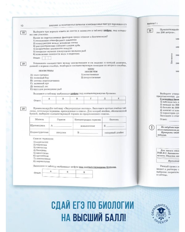 ЕГЭ-2026. Биология. 10 тренировочных вариантов экзаменационных работ для подготовки к единому государственному экзамену