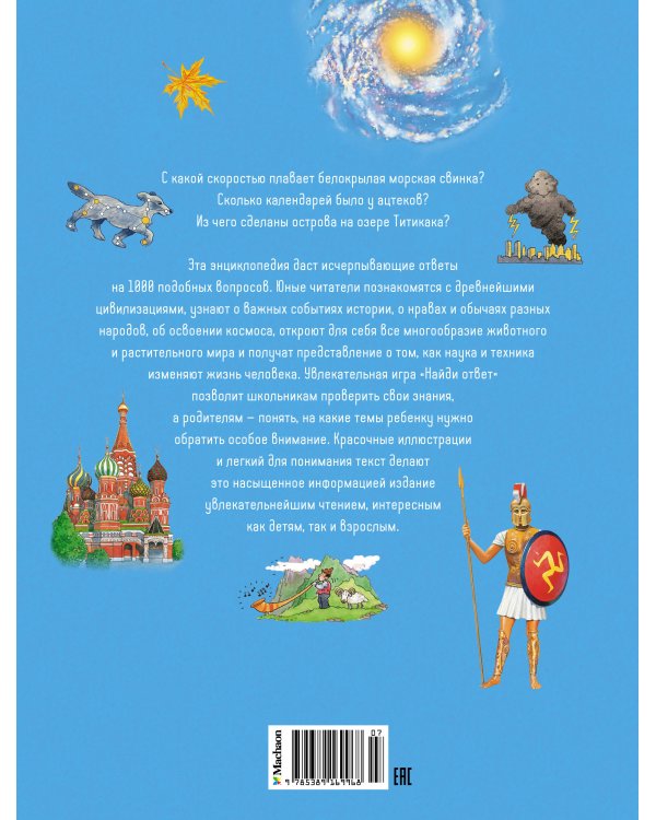 Интерактивная энциклопедия для школьников