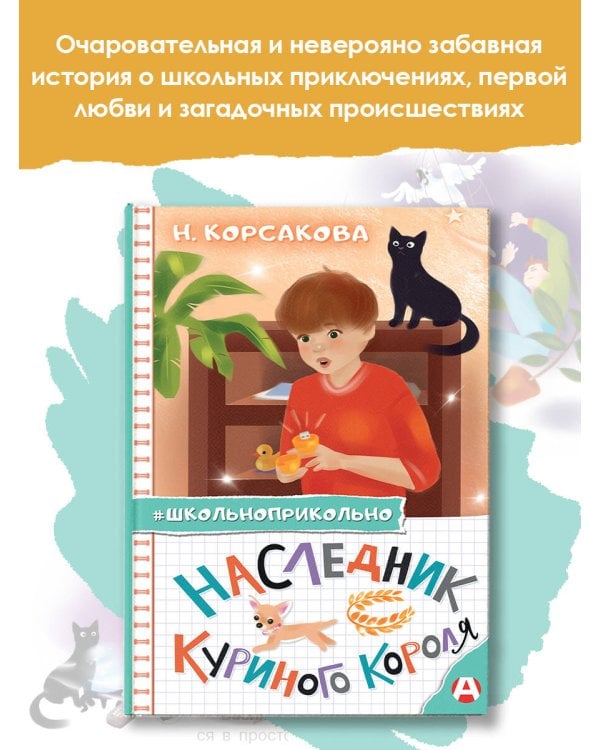 Наследник куриного короля