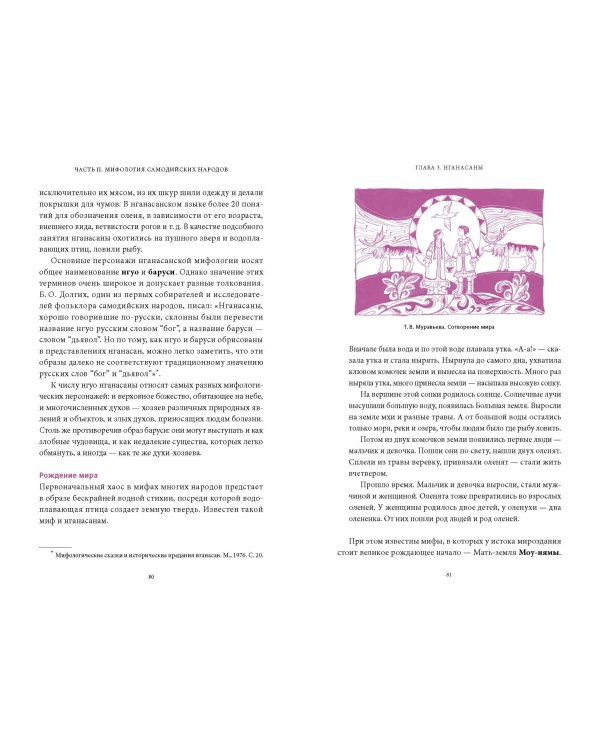 Мифы Западной Сибири. От Оби и Алтайских гор до Старика-филина и Золотой бабы