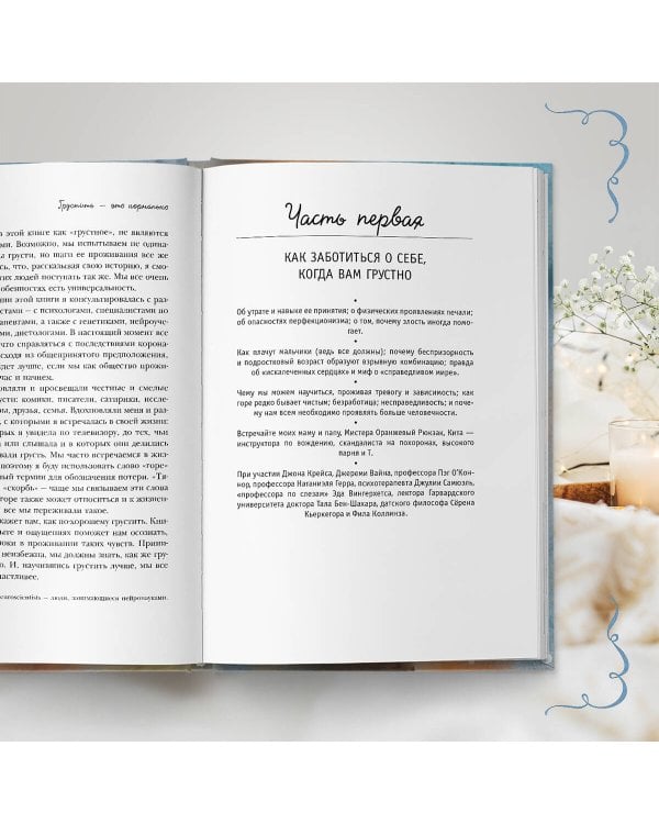 Грустить — это нормально + Хороший год