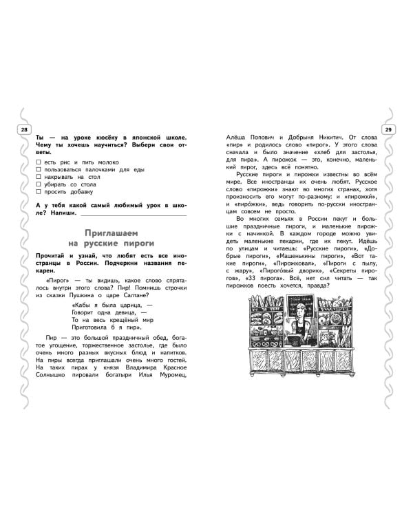 Навык чтения: формируем, развиваем, совершенствуем. 3 класс