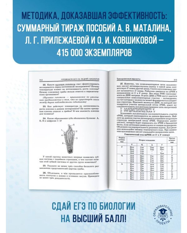 Готовимся к ЕГЭ за 30 дней. Биология