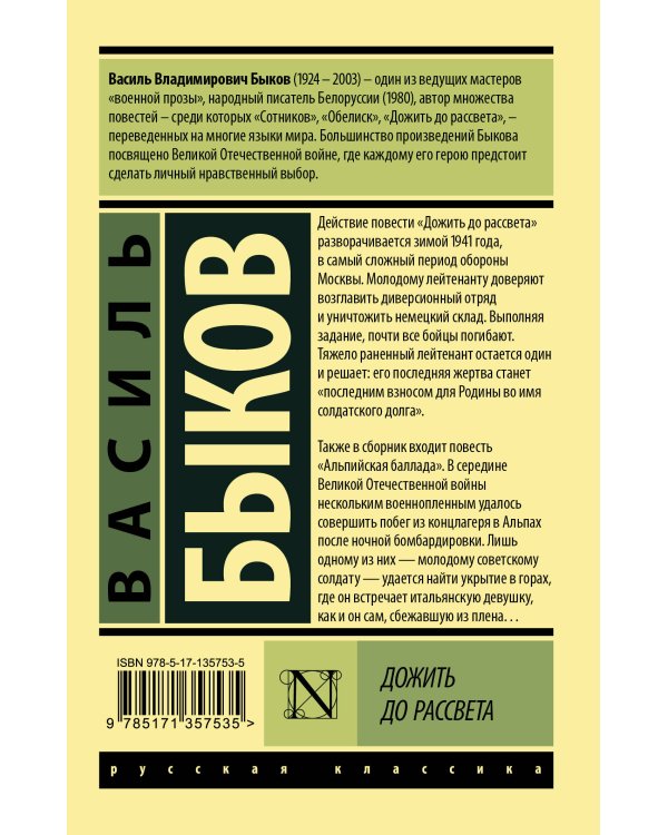 Дожить до рассвета