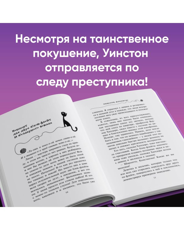 Уинстон, берегись! (#4)