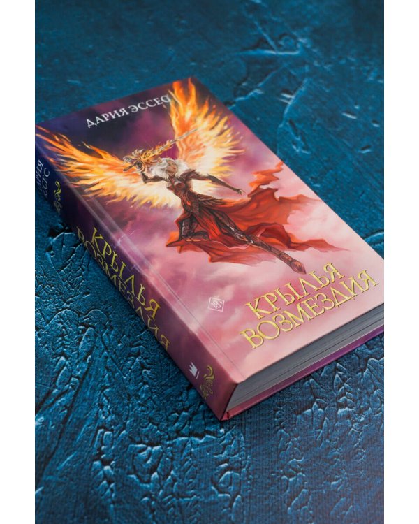 Крылья возмездия