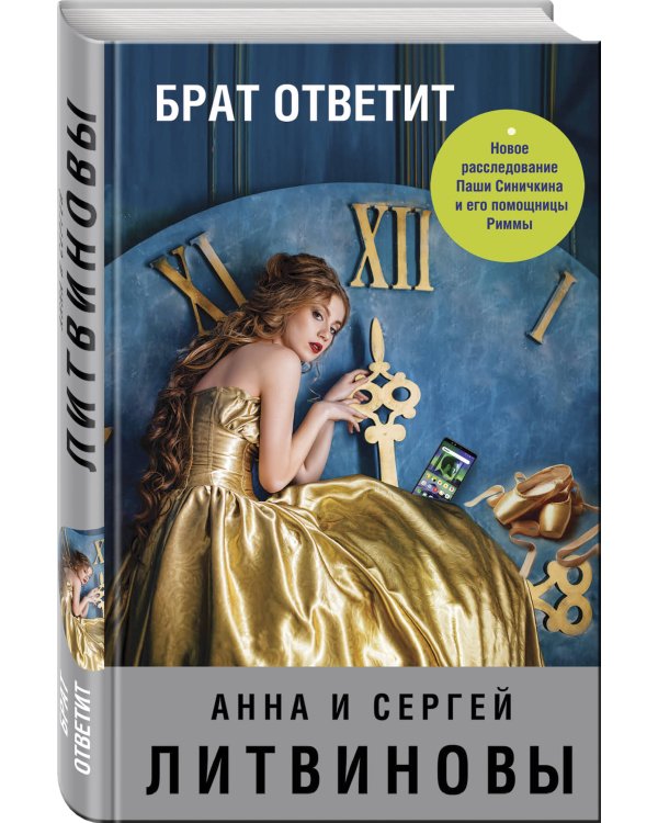 Брат ответит