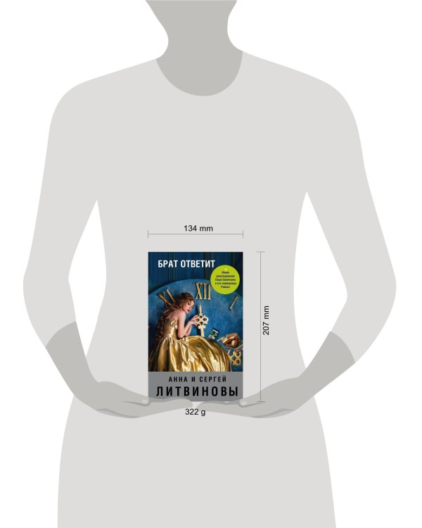 Брат ответит