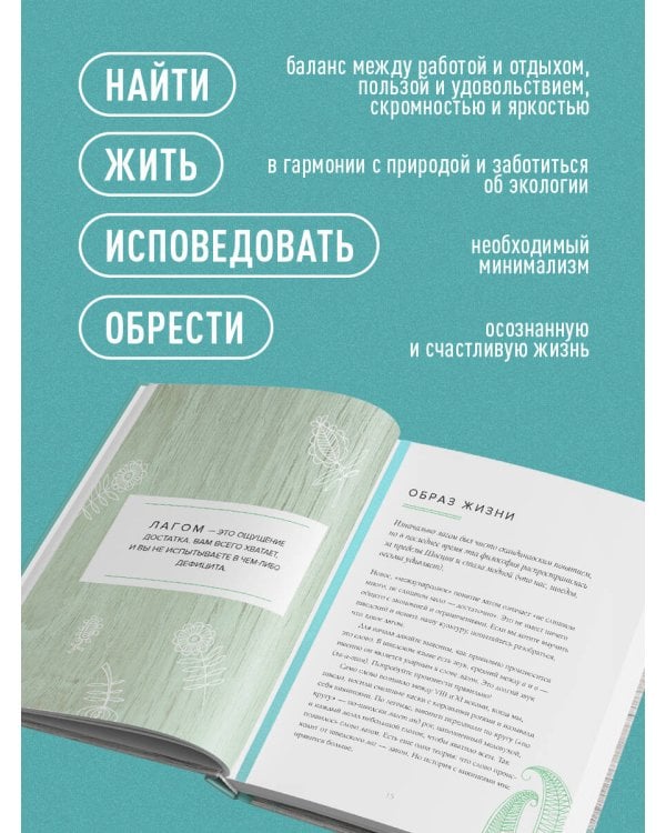 Лагом. Шведские секреты счастливой жизни