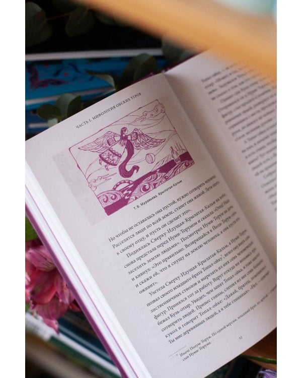 Мифы Западной Сибири. От Оби и Алтайских гор до Старика-филина и Золотой бабы