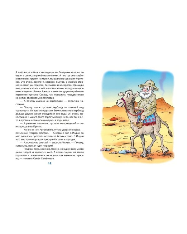 Карандаш и Самоделкин в Стране шоколадных деревьев (ил. Ю. Якунина)