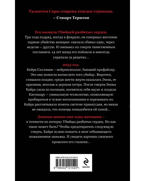 Свидетель Икс