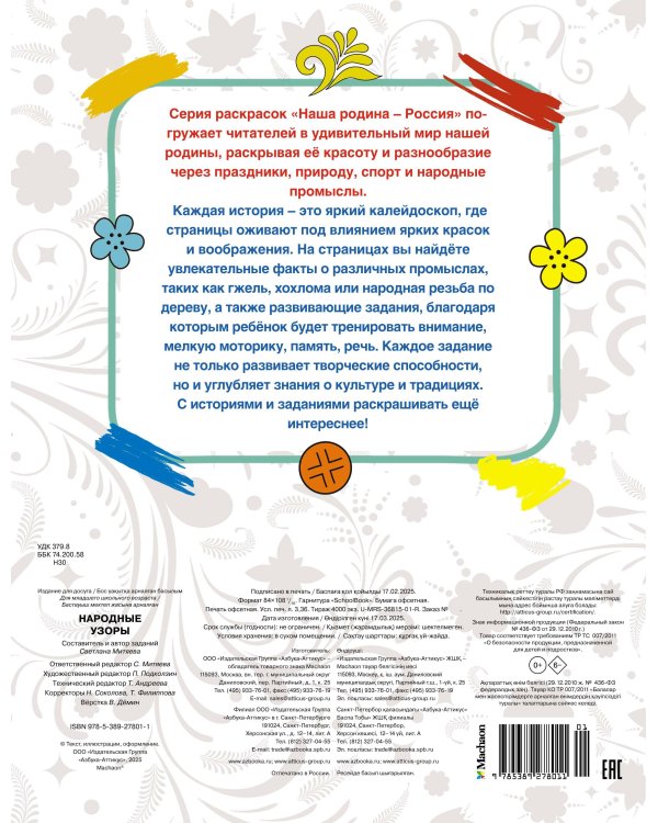 Народные узоры