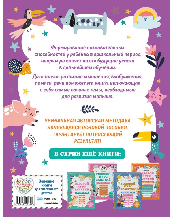 Годовой курс занятий с детьми 3-4 лет