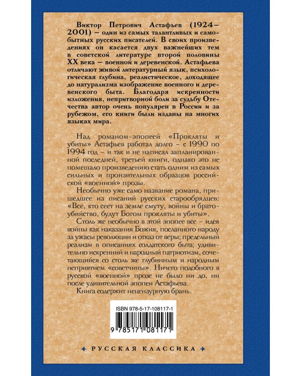 Прокляты и убиты