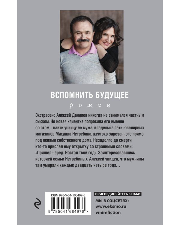 Вспомнить будущее