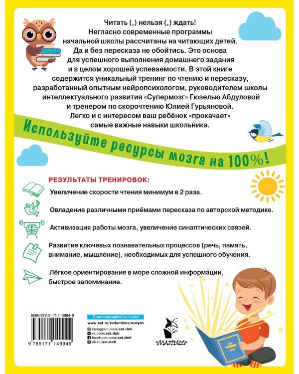 Учимся быстро читать и пересказывать