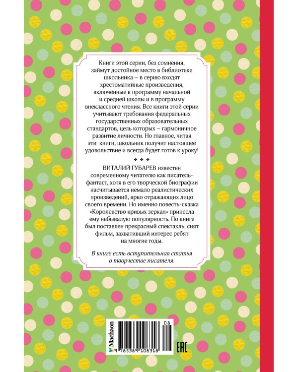 Королевство кривых зеркал