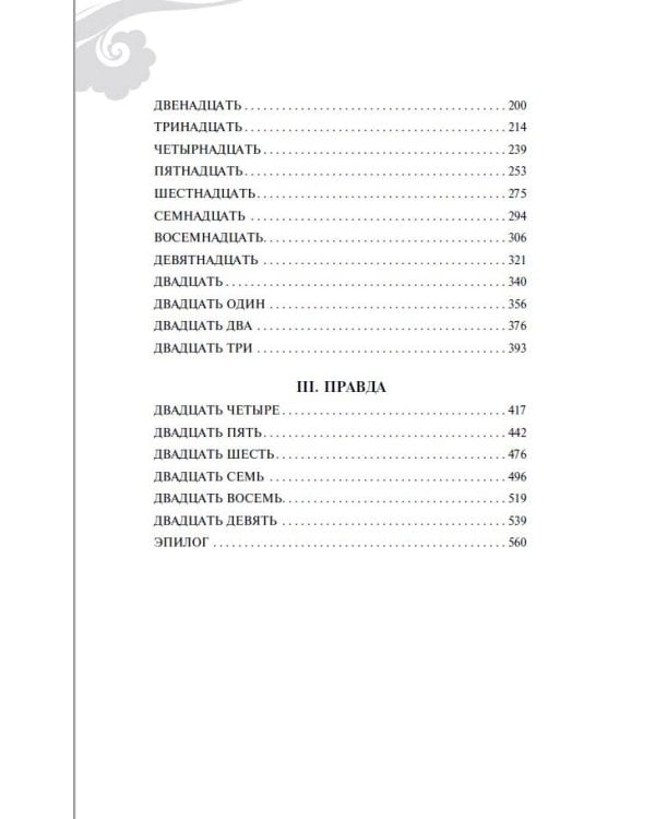 Наследница журавля (новое оформление)