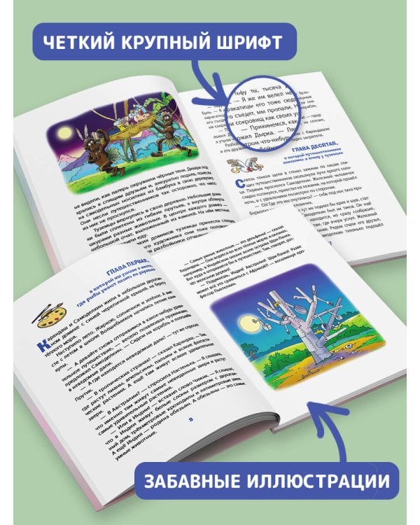 Карандаш и Самоделкин в Стране шоколадных деревьев (ил. Ю. Якунина)