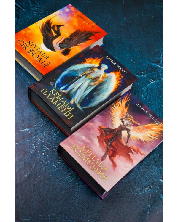 Крылья возмездия