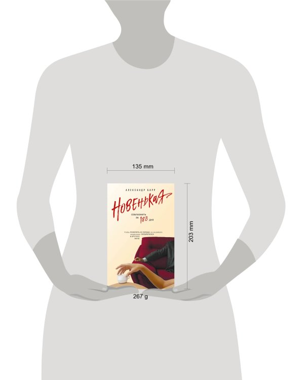 Новенькая. Соблазнить за 183 дня