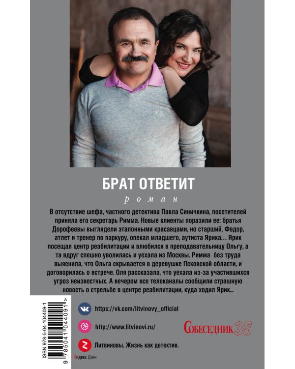 Брат ответит