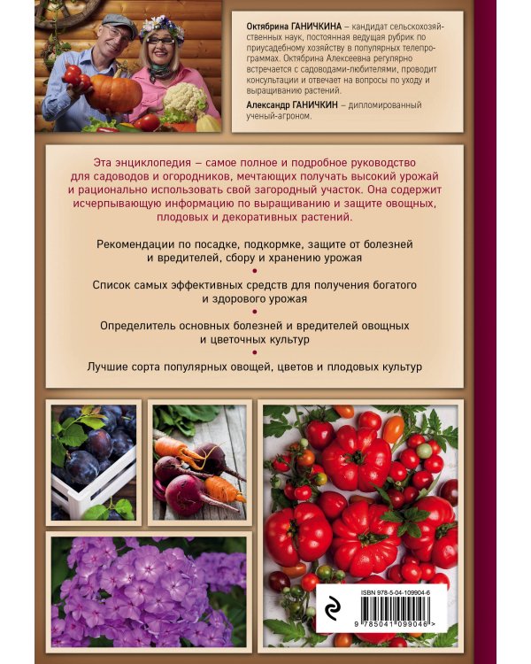 Самая полная энциклопедия садовода и огородника (красное оформление)