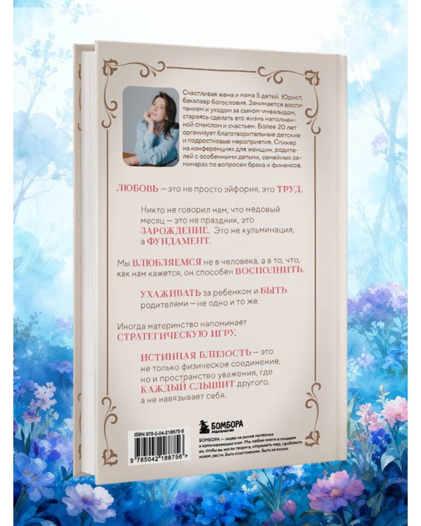 Мой Эдем. Как вера и любовь помогают обрести свой маленький рай на земле