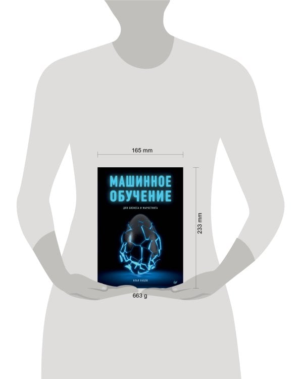 Машинное обучение для бизнеса и маркетинга