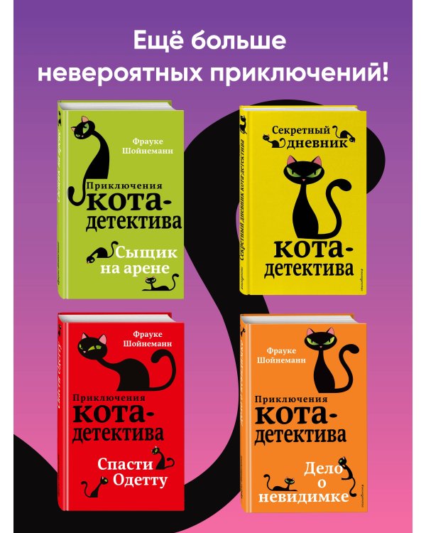 Уинстон, берегись! (#4)