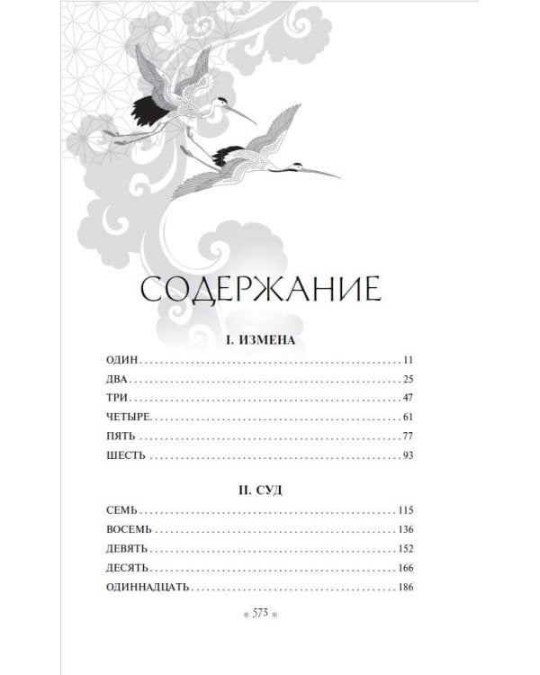 Наследница журавля (новое оформление)