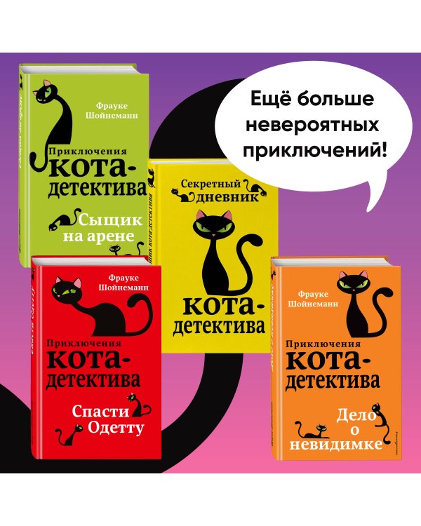 Уинстон, берегись! (#4)