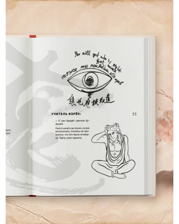 Китайская мудрость для реальных пацанов