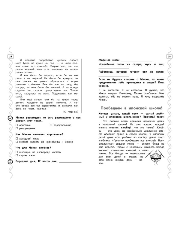 Навык чтения: формируем, развиваем, совершенствуем. 3 класс