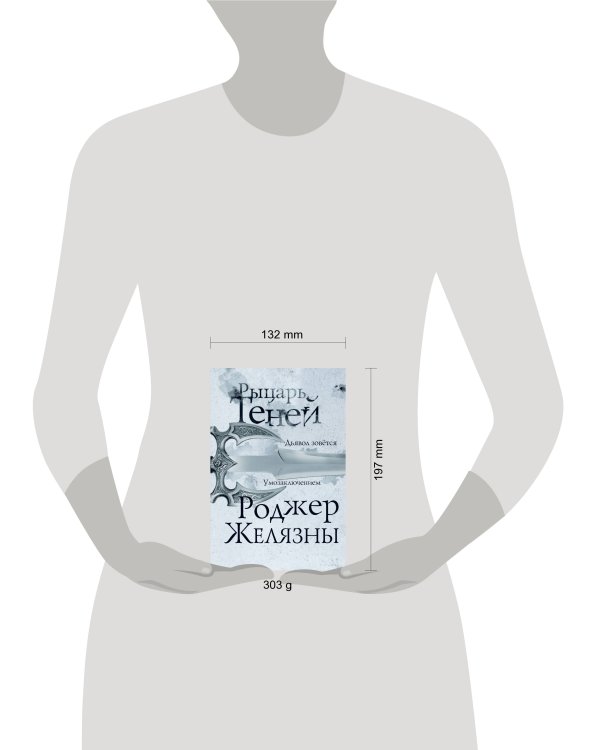 Рыцарь теней