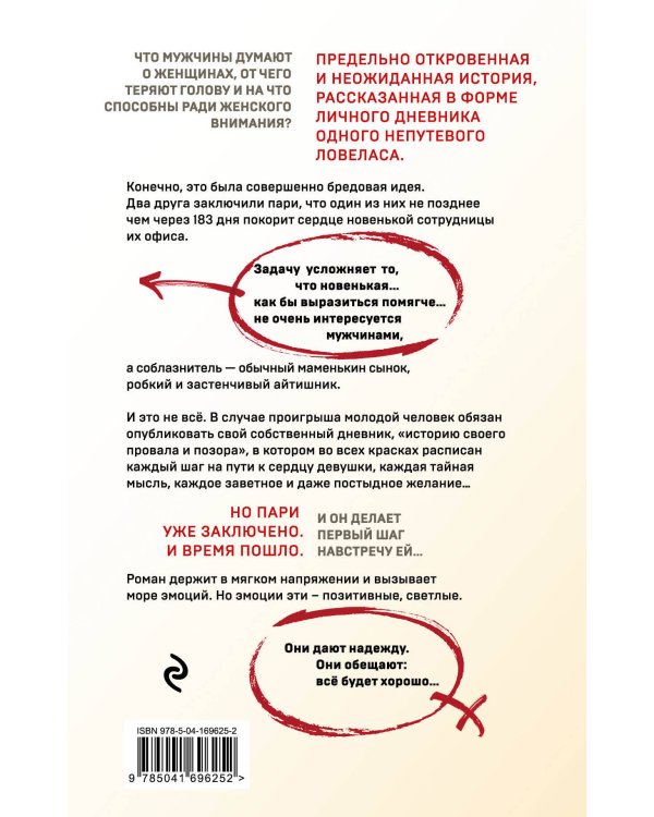 Новенькая. Соблазнить за 183 дня