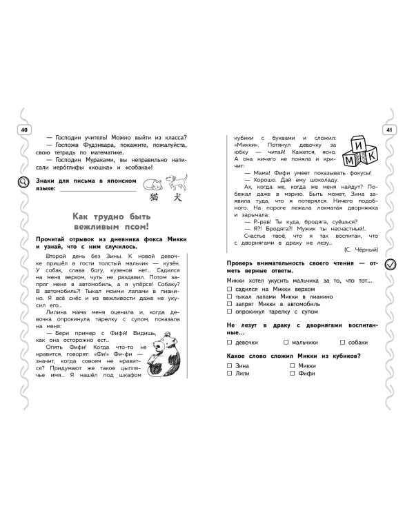Навык чтения: формируем, развиваем, совершенствуем. 3 класс