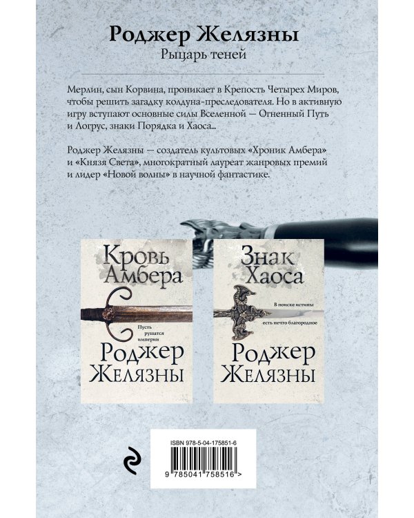 Рыцарь теней