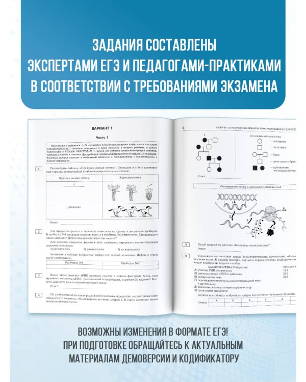 ЕГЭ-2026. Биология. 10 тренировочных вариантов экзаменационных работ для подготовки к единому государственному экзамену