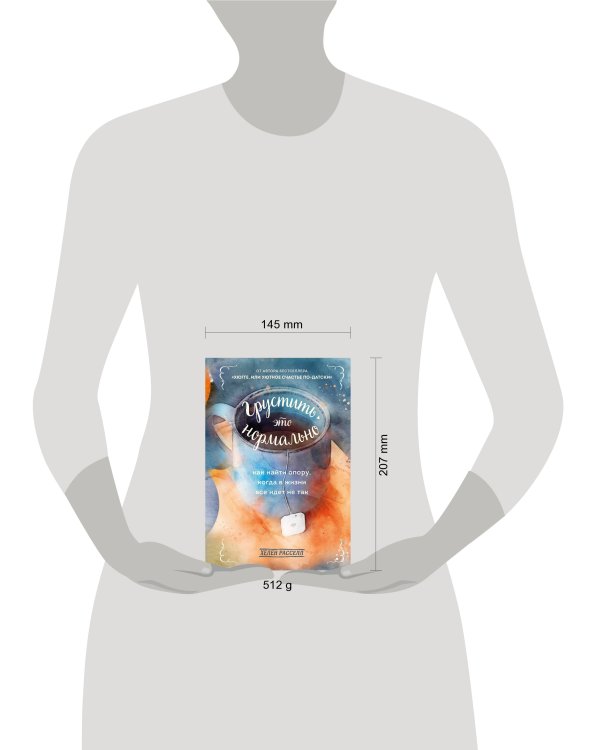 Грустить — это нормально + Хороший год