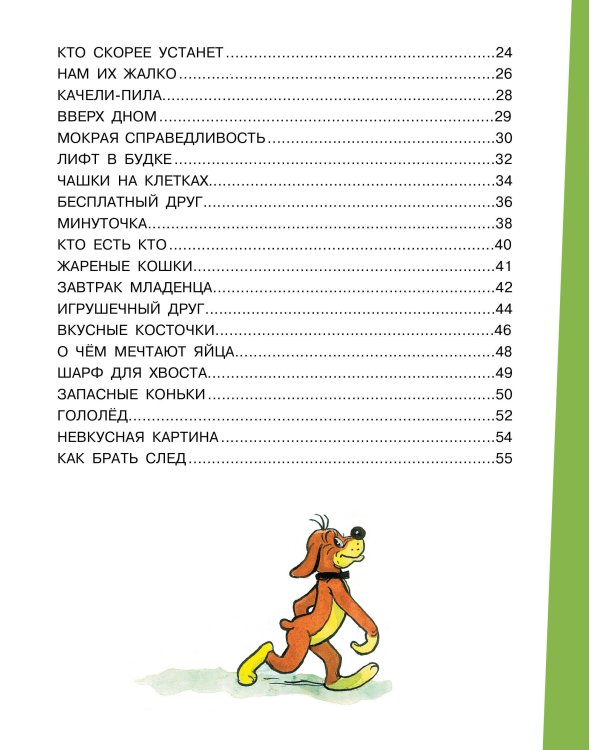 Приключения Пифа. Рисунки В. Сутеева