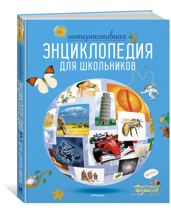 Интерактивная энциклопедия для школьников