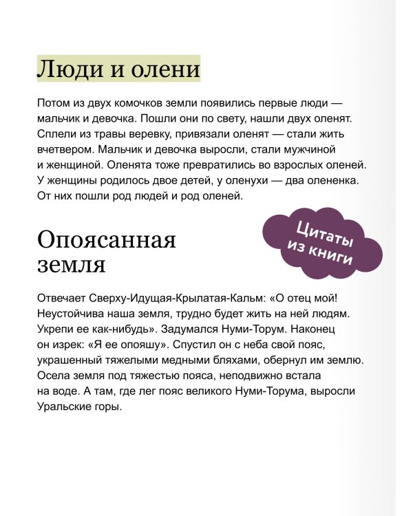 Мифы Западной Сибири. От Оби и Алтайских гор до Старика-филина и Золотой бабы