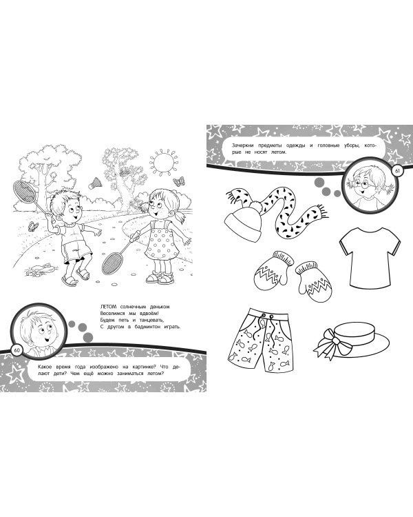 Годовой курс занятий с детьми 3-4 лет