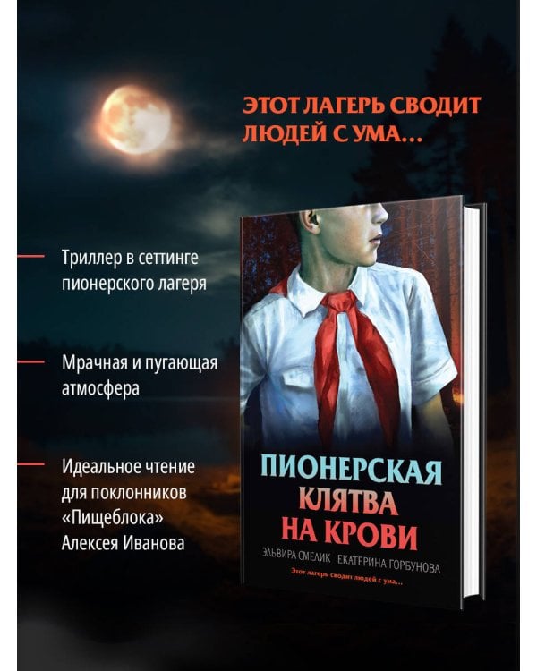 Пионерская клятва на крови