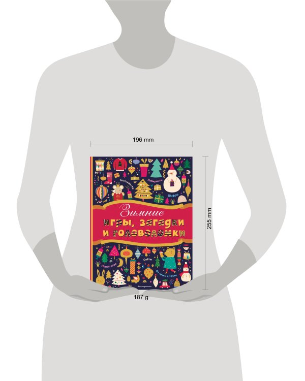 Зимние игры, загадки и головоломки