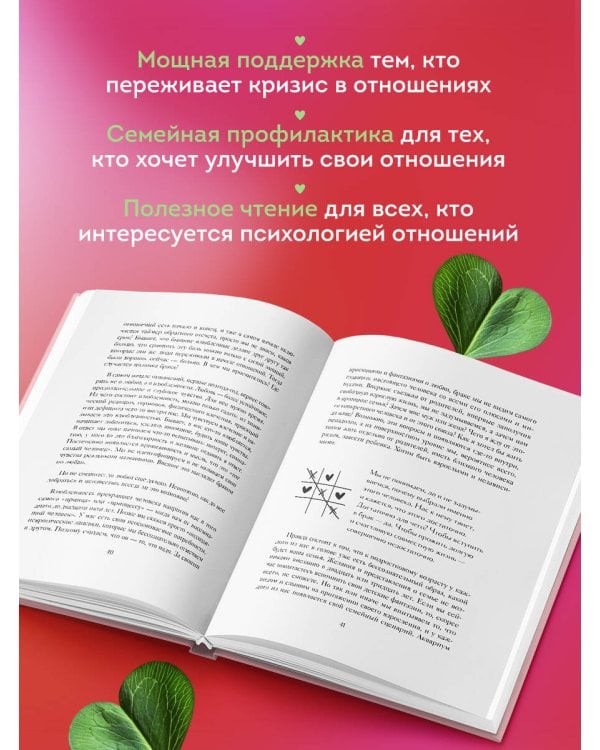 Мы обязательно будем счастливы. Как понять своего партнера и сохранить с ним хорошие отношения