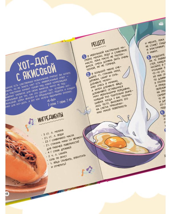 Аниме-повар! Рецепты для настоящего фаната