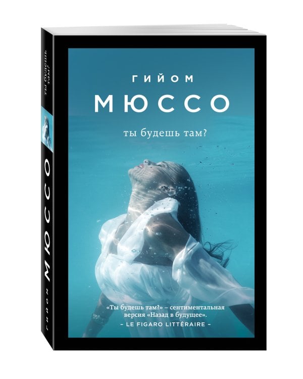 Ты будешь там?